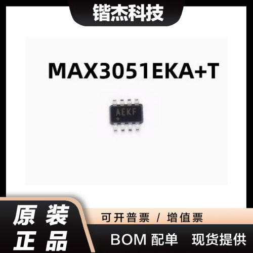 全新MAX3051EKA MAX3051EKA+T MAX3051EKA+ 丝印AEKF 贴片SOT23-8