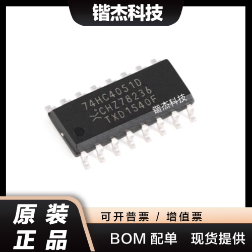 原装正品 74HC4051D,653 SOIC-16 8通道模拟多路复用器分解器芯片