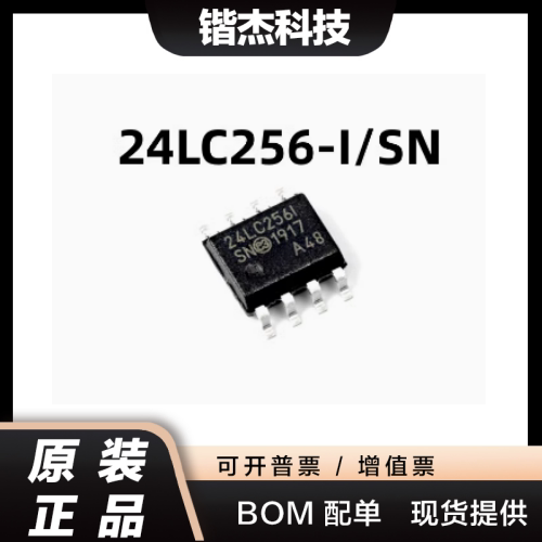 全新原装 24LC256-I/SN 封装SOP8 存储器芯片 24LC256I 24LC2561