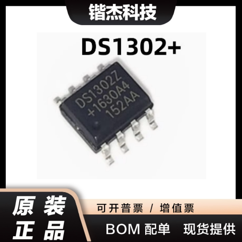 原装正品 贴片 DS1302ZN+T&R SOIC-8 时钟日历 3线串行接口芯片ic