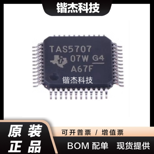 全新原装正品 TAS5707 TAS5707PHPR QFP48 D类 音频放大芯片IC