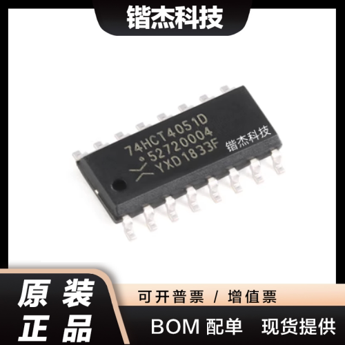 原装正品 74HCT4051D,118 SOIC-16 8通道模拟多路复用器/分解器