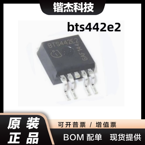 BTS442E2 智能高边电源开关ic 芯片汽车电脑板易损TO-263