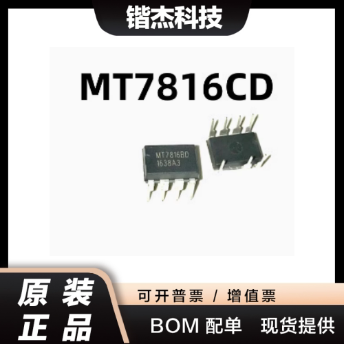MT7816CD MT7816 直插DIP-7 双路36W开关调色温芯片 全新原装