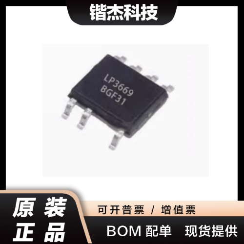 全新原装 LP3669 LP3669F SOP-8 开关电源芯片 隔离型