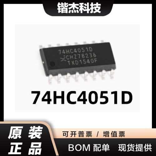 原装 74HC4051D SOP-16 8通道模拟多路复用器/分解器 贴片 ic芯片