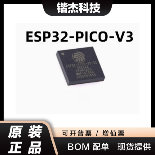 原装现货ESP32-PICO-D4 QFN-48双核Wi-Fi&蓝牙无线 收发芯片IC