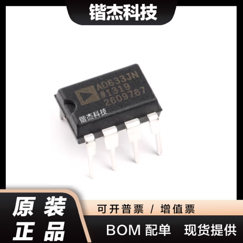 原装正品 直插 AD633JNZ DIP-8 低成本模拟乘法器芯片