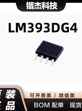 LM393DG4 比较器 SOIC-8 贴片8脚 全新原装正品