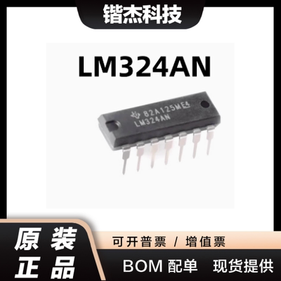 原装正品 直插 LM324AN PDIP-14 四路运算放大器IC芯片