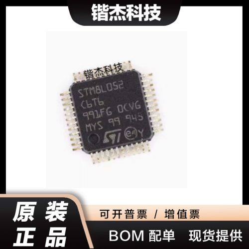 原装正品 STM8L052C6T6 封装LQFP-48 32KB闪存8位MCU微控制器