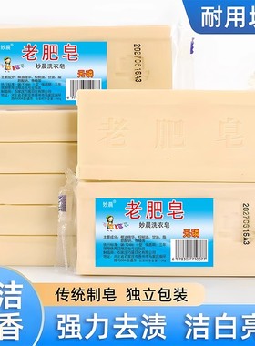 老肥皂洗衣皂家用实惠装超强去污传统老臭肥皂婴幼儿手洗加香