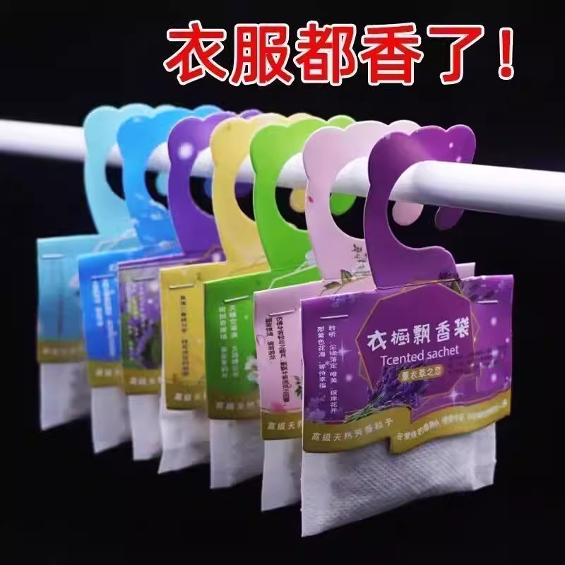 天然香包衣柜除味持久留香防霉除湿衣物挂式空气清新剂家用