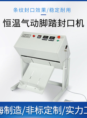 【非标定制】恒温气动脚踏封口机FRQ-400TN