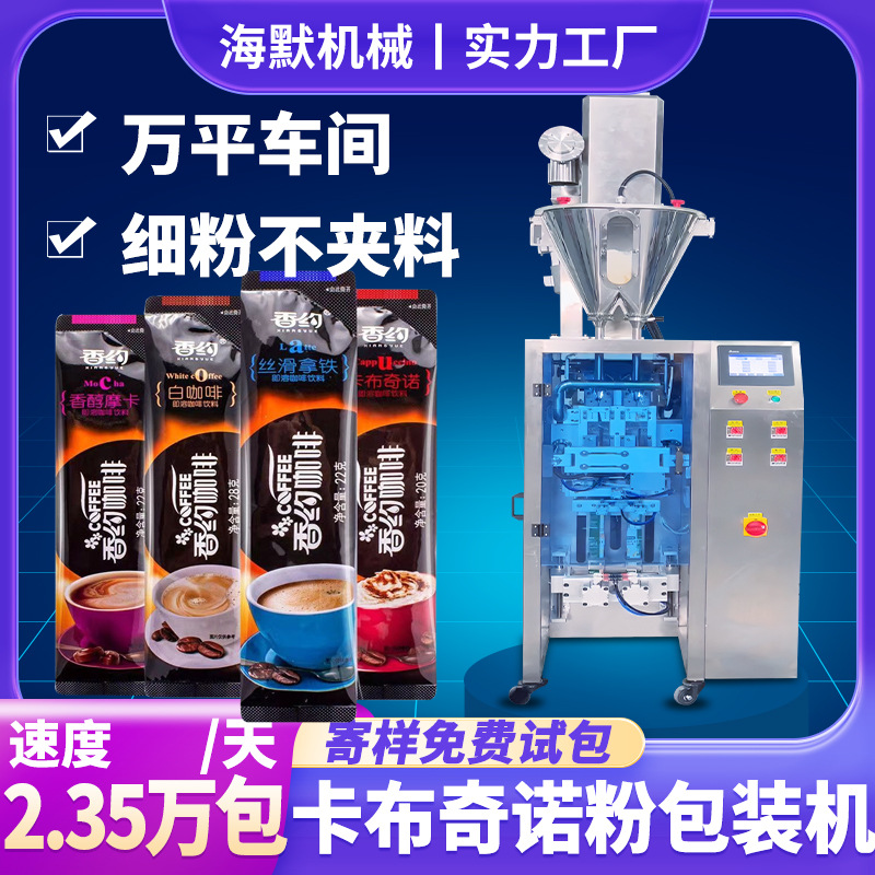 卡布奇诺咖啡包装机 冲泡奶茶粉包装机 自动圆角异形袋粉末包装机
