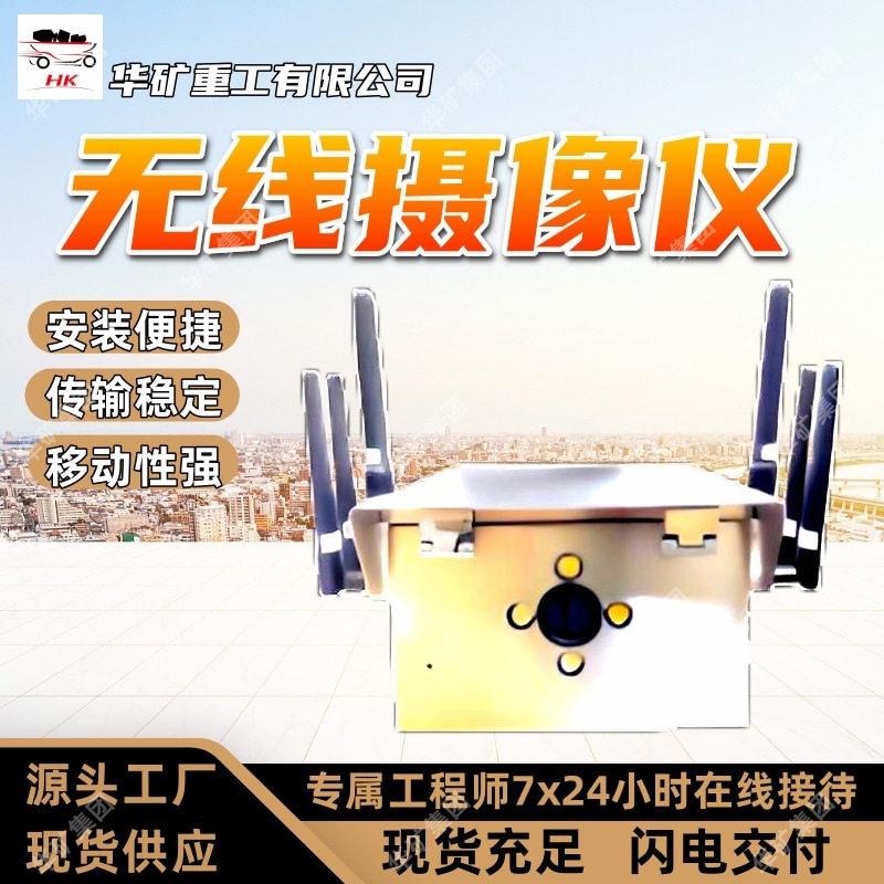 直供摄像仪传输稳定无线摄像仪KBA12W(5G)矿用本安型无线摄像仪