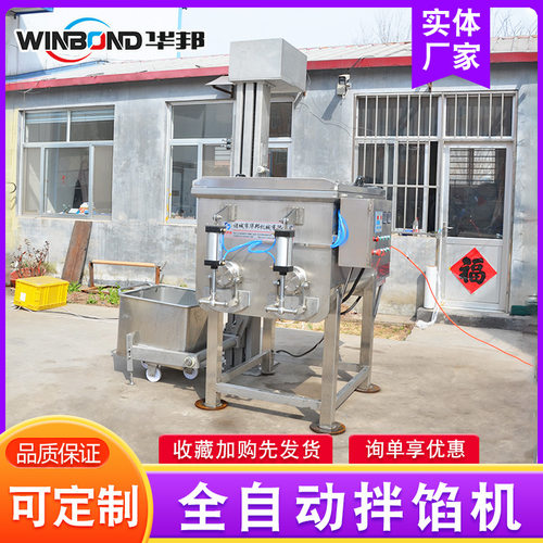 商用多功能莲蓉馅搅拌机 真空拌馅机 饺子包子月饼馅料拌料设备