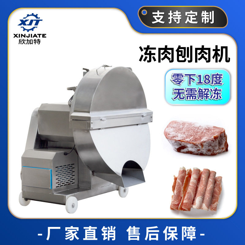 全自动冻肉刨肉机 圆盘式冻肉切片机 刨火锅肉卷机 切牛肉羊肉卷