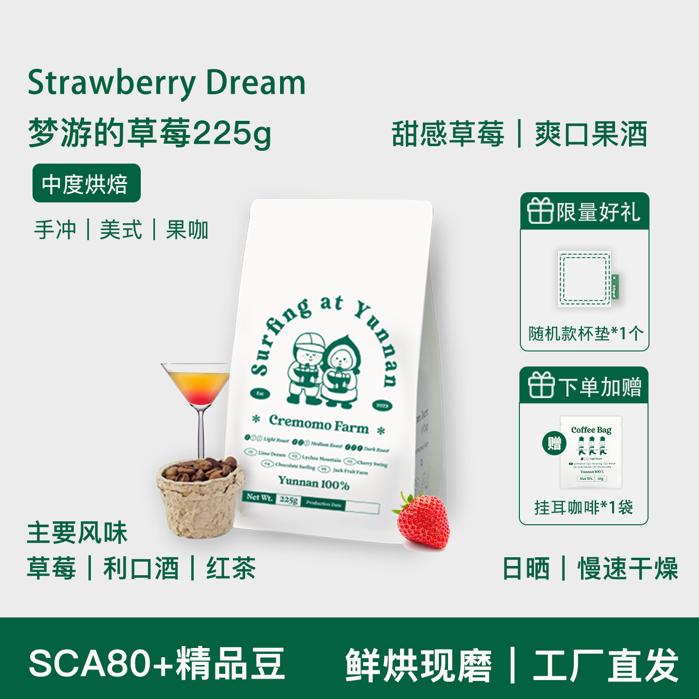 清甜莓果清爽口感日晒无酵感