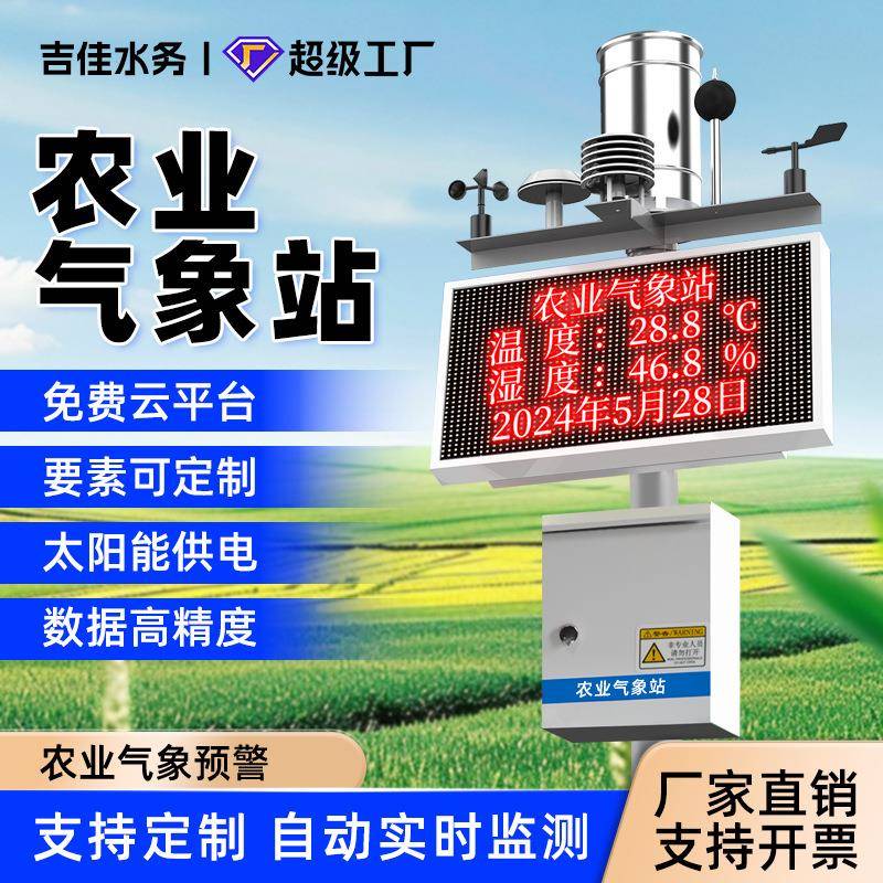 智慧农业室外自动气象站雨量小型环境监测站大棚土壤温湿度检测仪