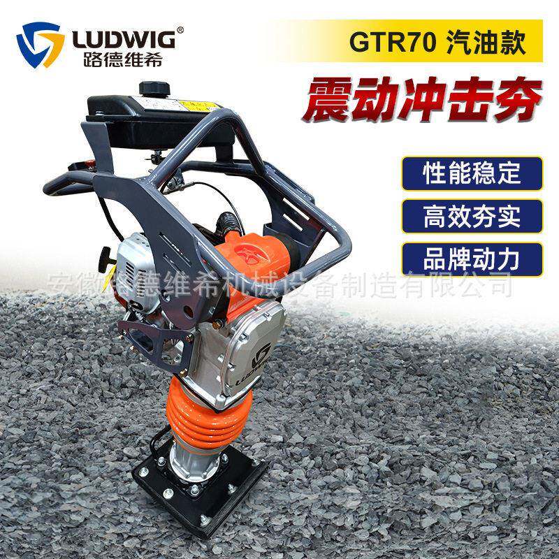 GTR70手扶式震动路面地基混凝土汽油振动冲击夯蹦蹦夯实机GXR120