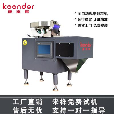 全自动智能颗粒数粒机大豆玉米农业种子零食瓜子数量点数计数器