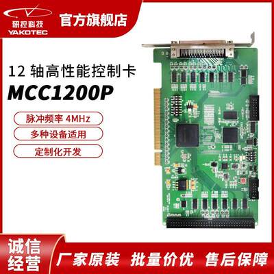 MCC1200P高性能运动控制卡12轴脉冲式4MHz步进伺服电机通用