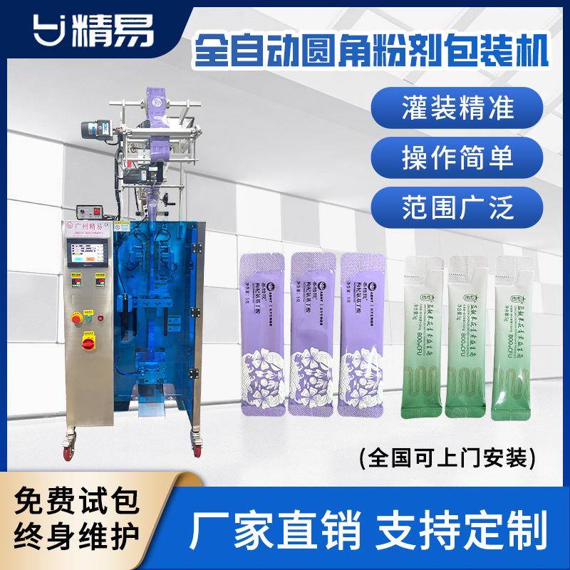 胶原蛋白肽粉包装机圆角粉末包装机长条背封袋包机咖啡包装机定制