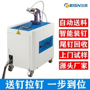 厂家定制全自动上料防漏打计数拉钉机可配自动化拉铆钉机