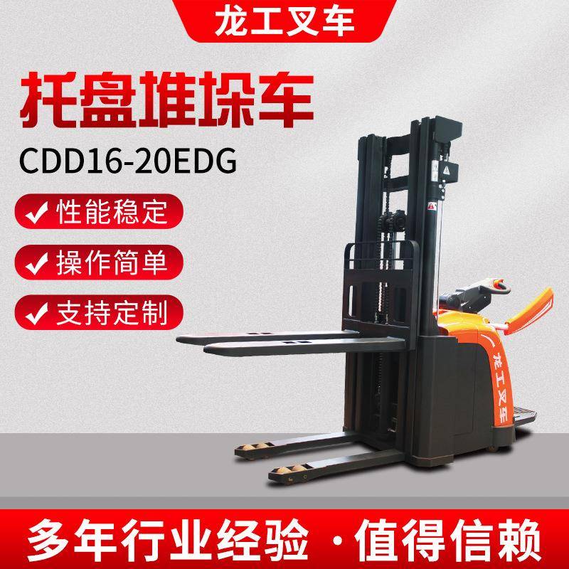 CDD16-20EDG电动托盘堆垛车电动叉车装卸车堆高车