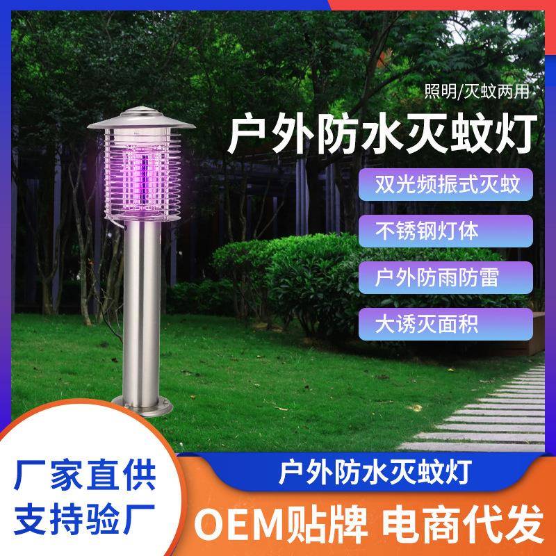 不锈钢防雷雨诱蚊灯双光频振式灭蚊照明小区户外市电灭蚊灯