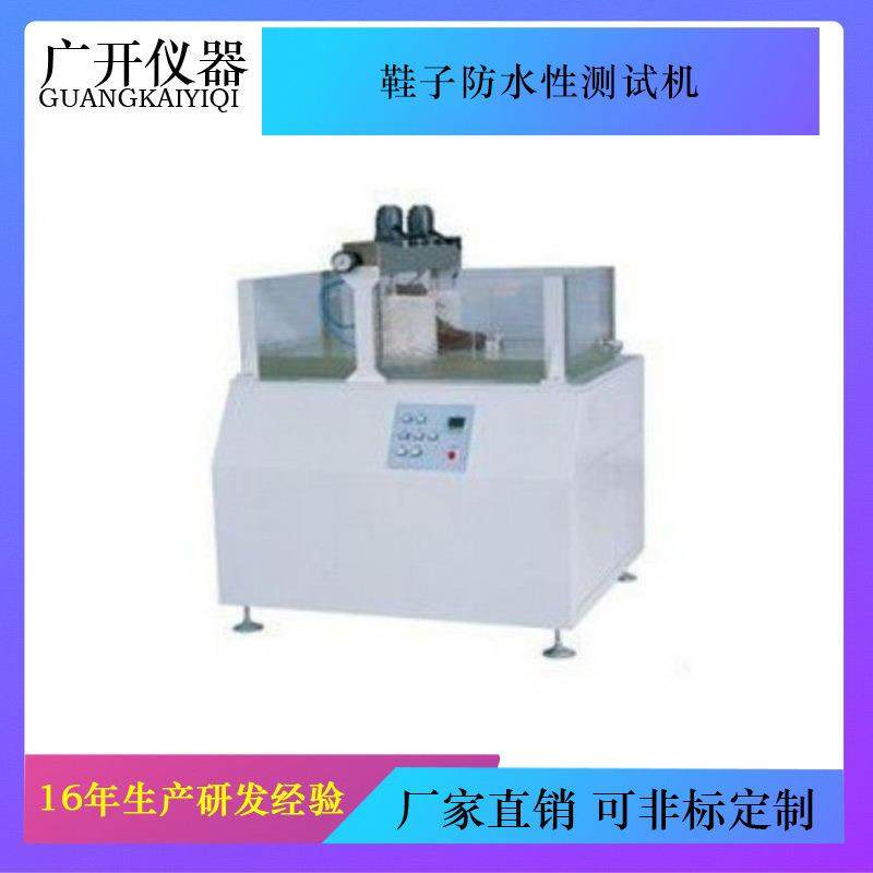 鞋子防水性测试机，皮鞋防水性试验机靴子防水性能试验机,工业油品/胶粘/化学/实验室用品,其他实验室设备,淘宝优惠券,粉丝福利购,淘宝优惠卷