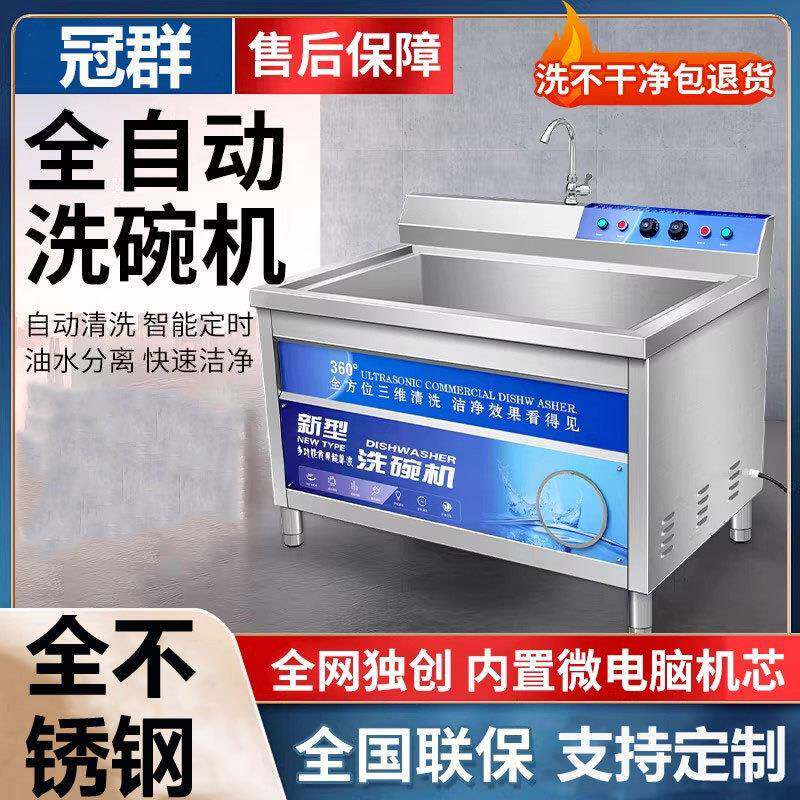 洗碗机超声波商用全自动厨房食堂餐厅用酒店设备大型洗碟盘刷碗机
