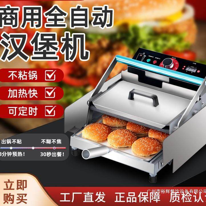 汉堡机商用双层全自动控温汉堡炉烘包机智能加热汉堡机汉堡店设备,厨房电器,其他商用厨电,淘宝优惠券,粉丝福利购,淘宝优惠卷