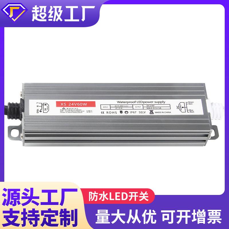 12V24VIP67防水LED开关电源户外防雨变压器LED低压灯带电源火牛