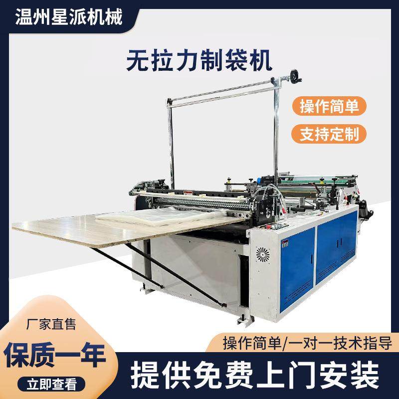 机械供应无拉力制袋机平口无拉伸制袋机无拉力底封制袋机,五金/工具,制袋机,淘宝优惠券,粉丝福利购,淘宝优惠卷