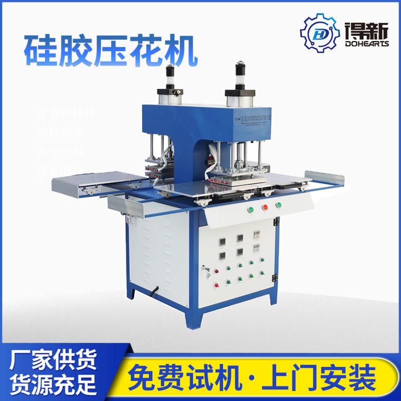 商标硅胶压花机硅胶凹凸成型机矽利康商标植胶机