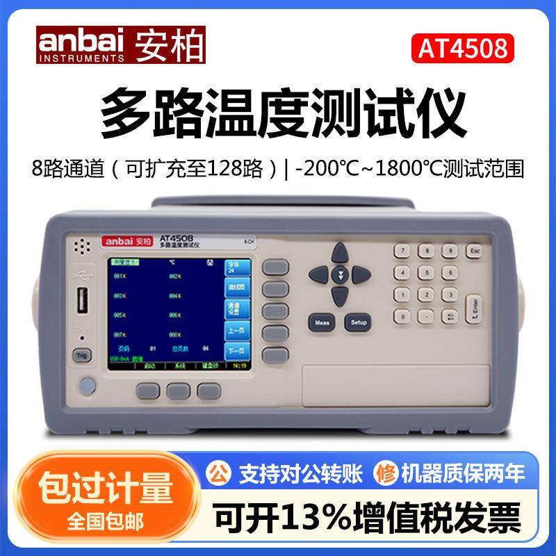 AT4508/4108多路温度记录测试仪曲线数值多通道温升巡检仪器