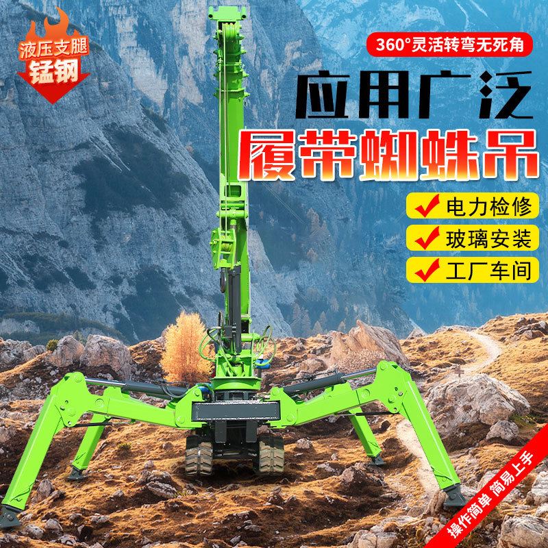 履带蜘蛛吊车履带起重机3-25吨履带吊机厂家自销价格优惠