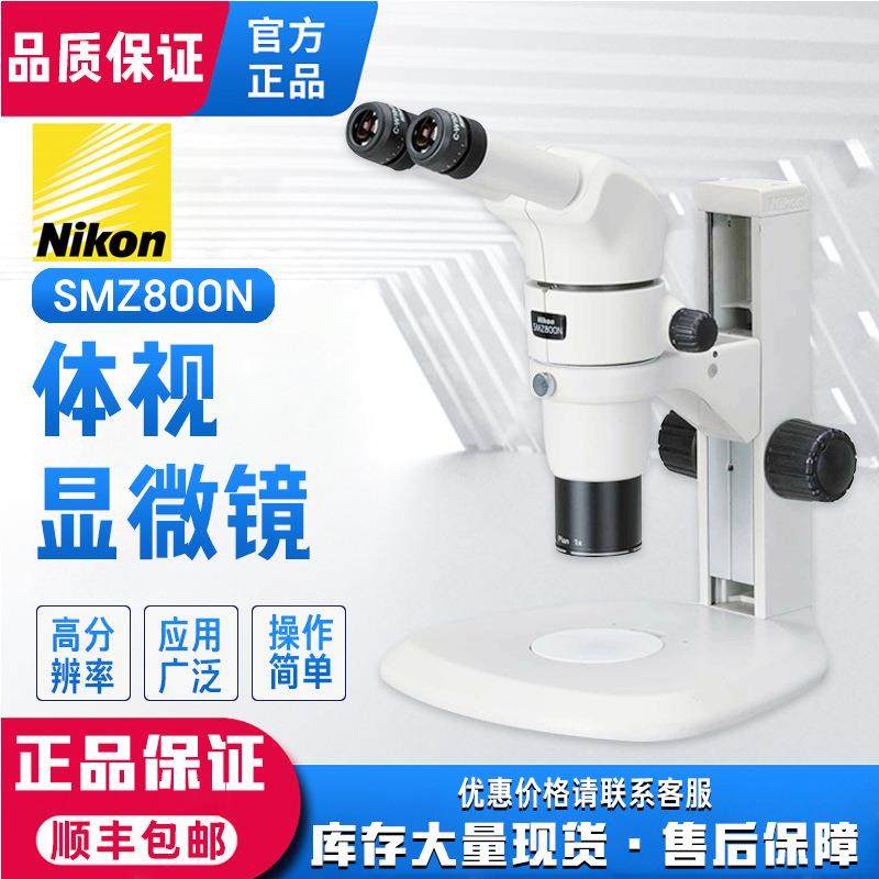 SMZ800N双目解剖可选配相机,工业油品/胶粘/化学/实验室用品,其他实验室设备,淘宝优惠券,粉丝福利购,淘宝优惠卷