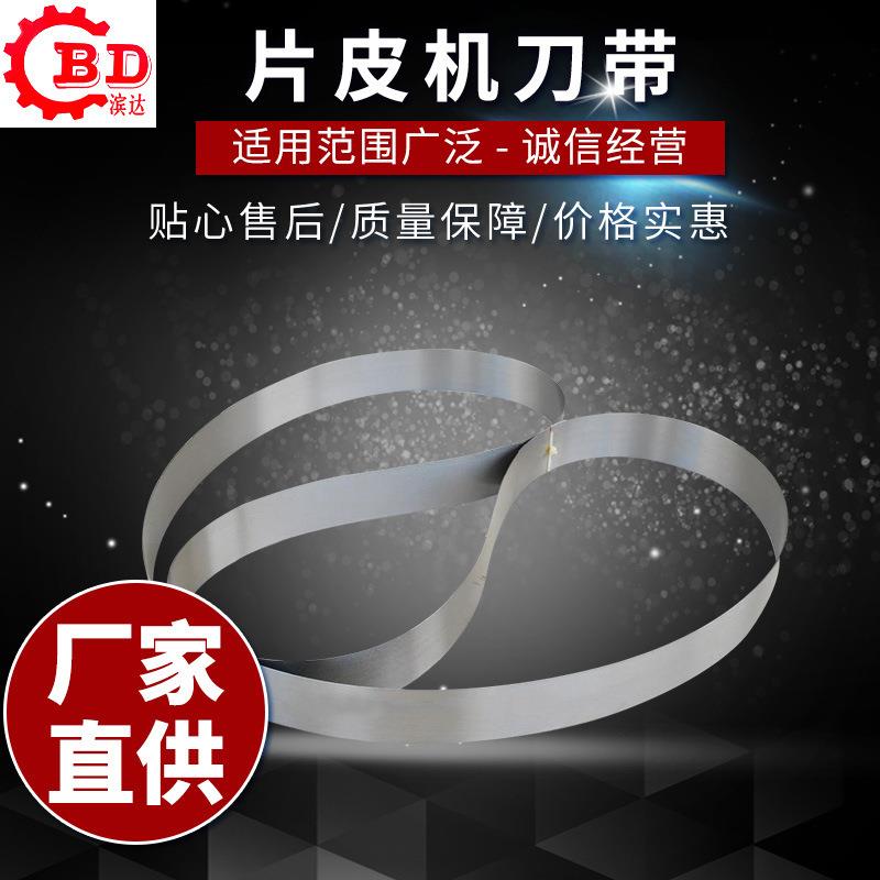 铲皮机带刀皮革剖层开片皮机刀带刀片皮革机裁剪机刀带皮革分切刀