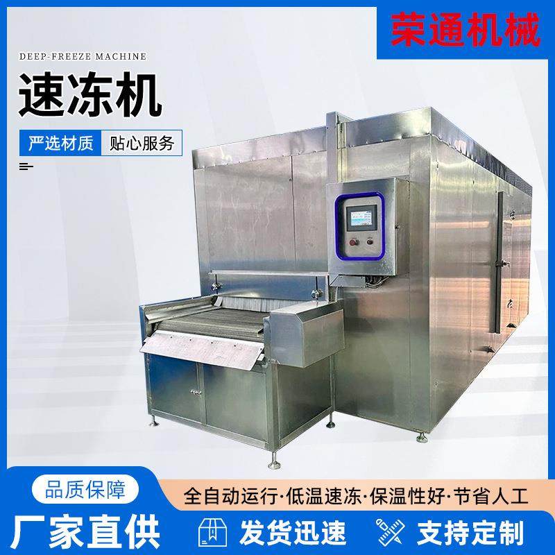 全自动鸡排鸡爪低温冷冻设备大型韭菜丁速冻机小型包子速冻设备,清洗/食品/商业设备,其他食品加工设备,淘宝优惠券,粉丝福利购,淘宝优惠卷