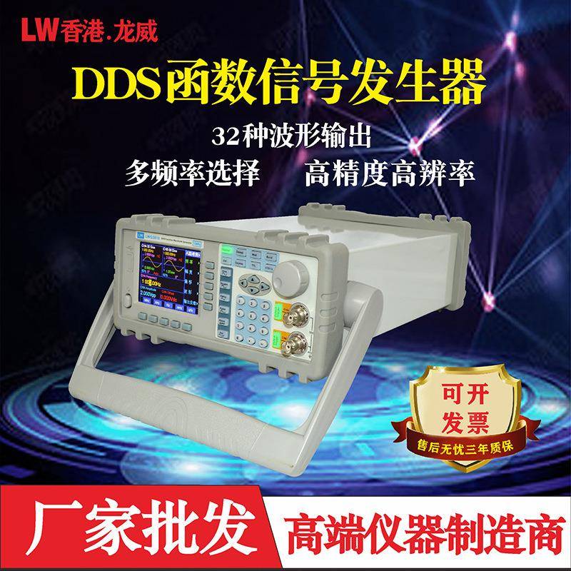 定制龙威3010DDS函数信号发生器30Mhz微波发生器数字信号发生器
