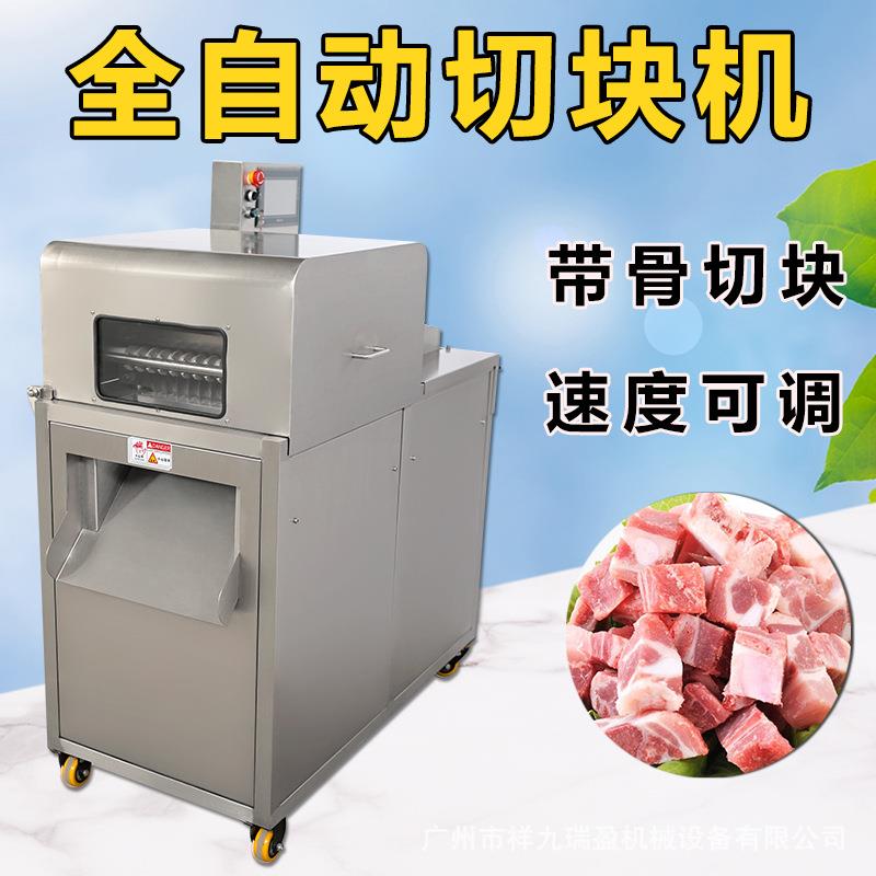 全自动切排骨机商用冻牛羊肉切丁机鸡鸭边腿切块电动剁猪脚机