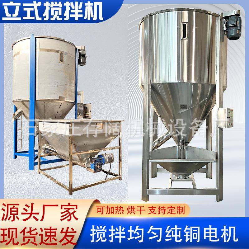不锈钢立式搅拌机pp塑料加热烘干拌料机塑料颗粒立式混料机均化仓