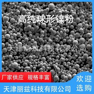 金属球形镍粉高纯3D打印球形镍粉单质Ni粉