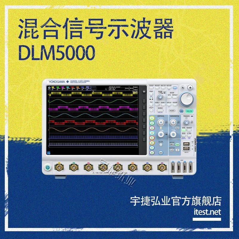 Yokogawa混合信号示波器DLM5000采样率2.5GS/s