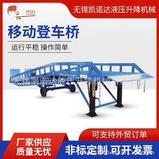 供应移动式液压登车桥叉车登车桥移动式装卸平台卸货平台