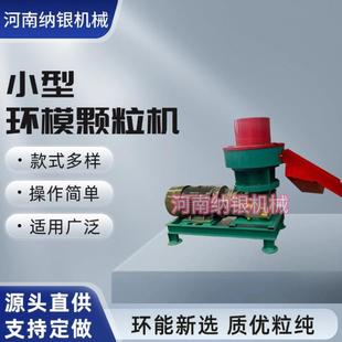 新款小型环模颗粒机多功能生物质木屑锯末制粒设备厂家效率高