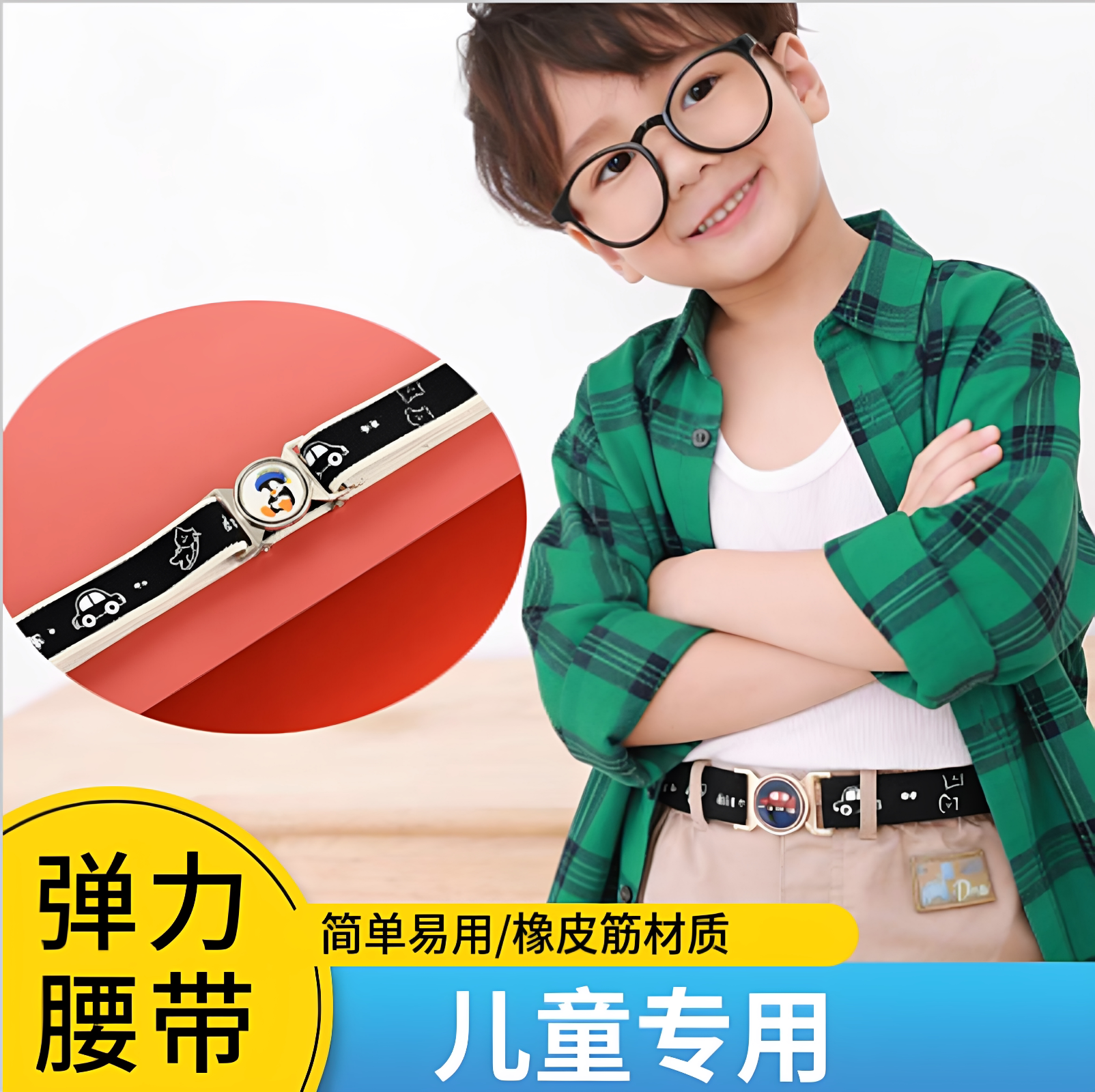 儿童防掉裤神器小孩腰带橡皮筋男女童宝宝裤带弹力男童皮带小学生
